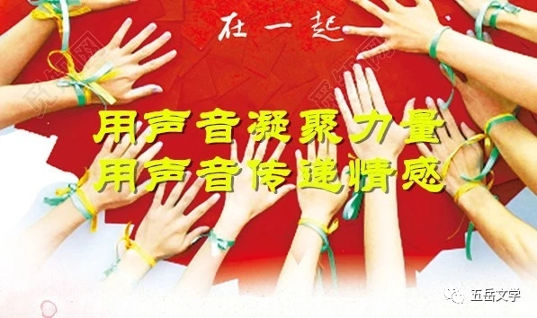 【五岳文学】不能没有你/ 萤火小虫 主播/章文（图3）